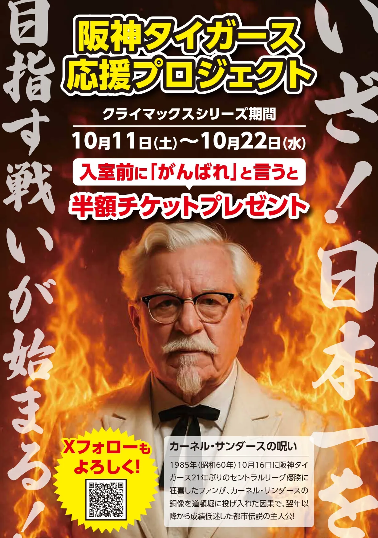 期間限定の阪神タイガース応援プロジェクトのプレゼントキャンペーンのご案内