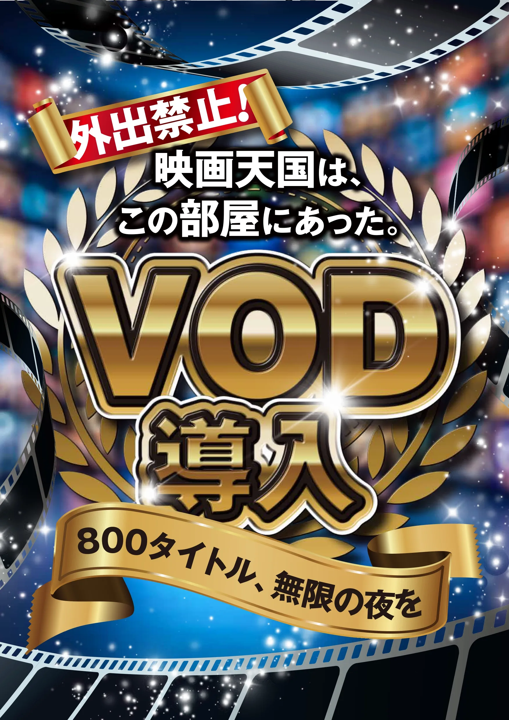 VOD導入のご案内