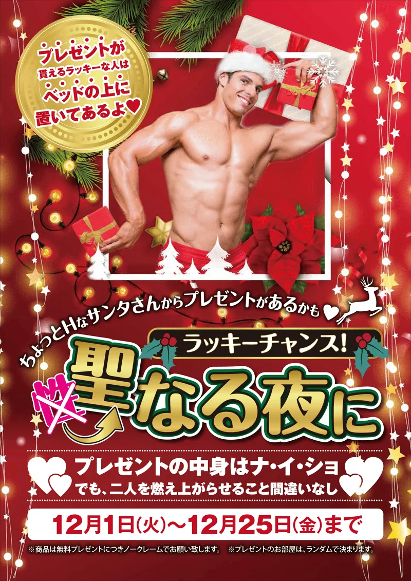 クリスマスプレゼントイベント